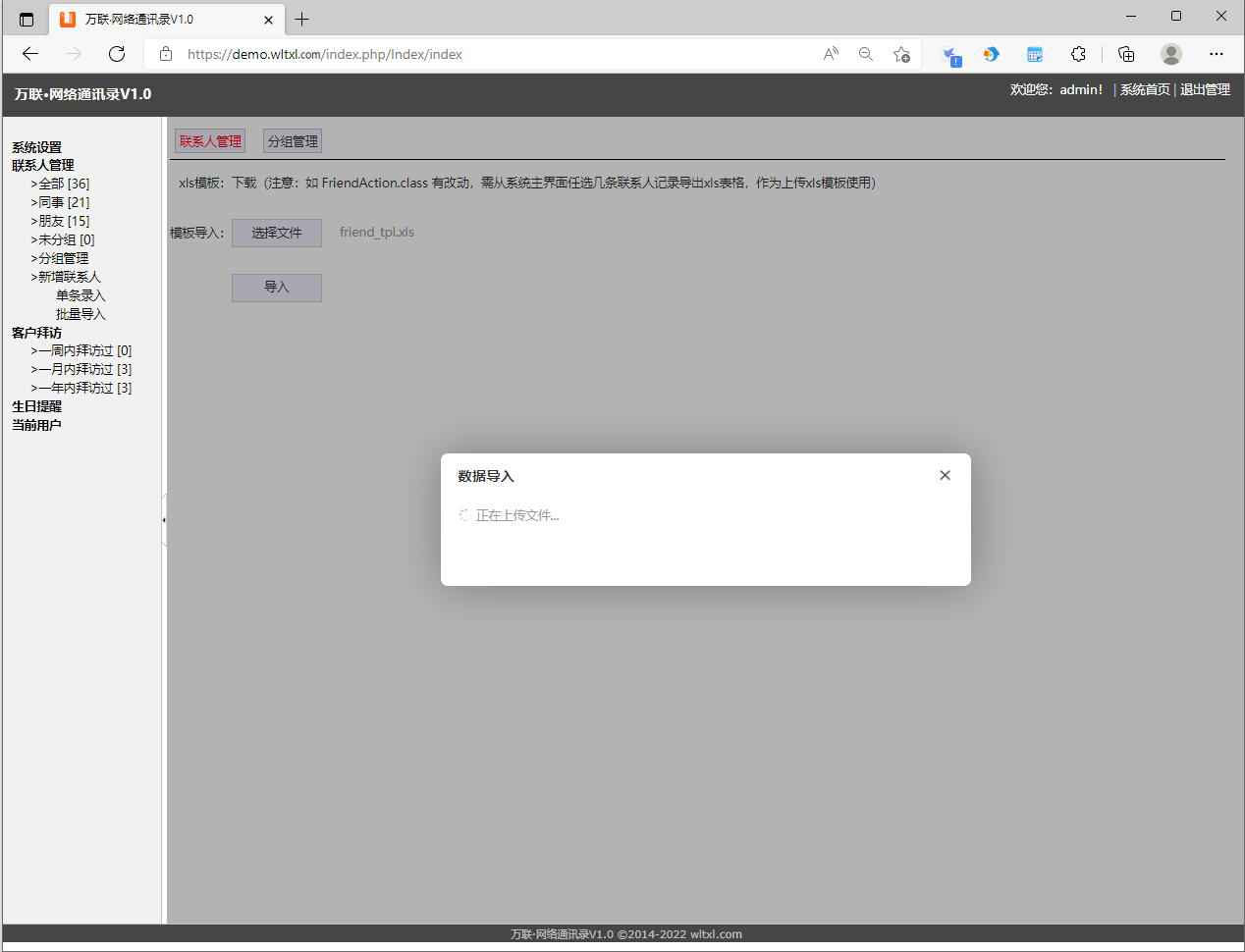 WLTXL批量导入