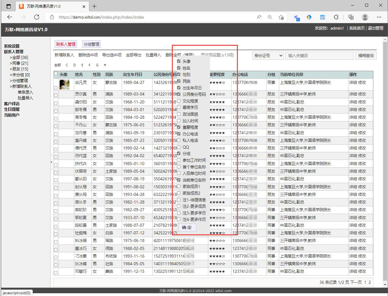 WLTXL联系人显示项设置