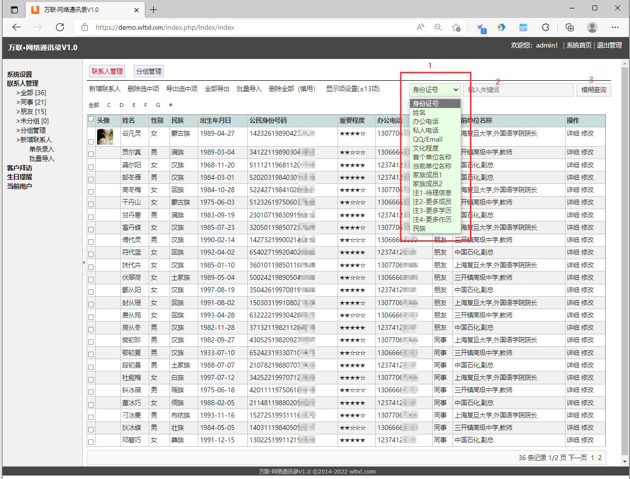 WLTXL联系人的查询